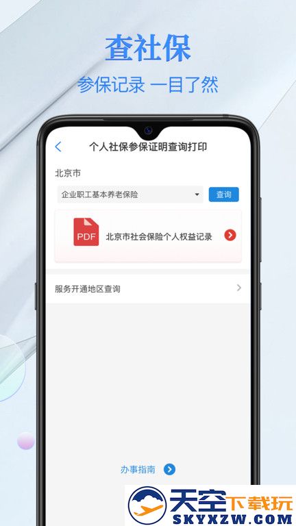 2025电子社保卡官方版 v4.2.5 安卓最新版 2