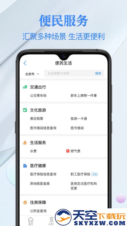 2025电子社保卡官方版 v4.2.5 安卓最新版 3