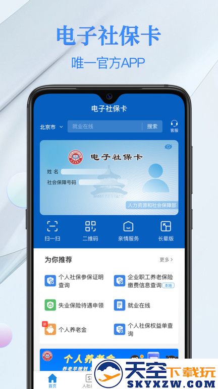 2025电子社保卡官方版 v4.2.5 安卓最新版 4