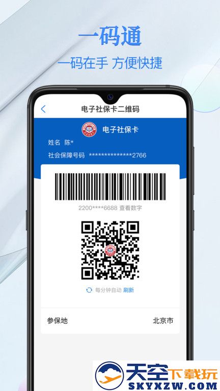 2025电子社保卡官方版 v4.2.5 安卓最新版 1