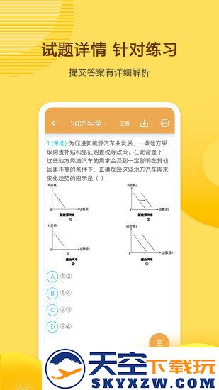 高考政治通app v7.1 安卓最新版 0