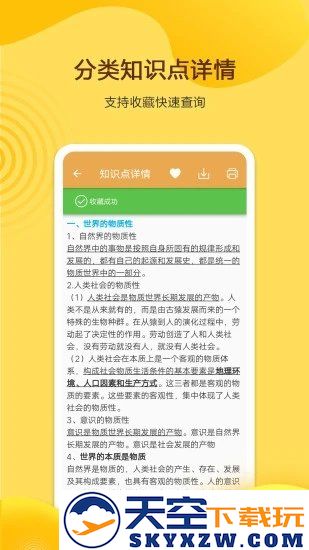 高考政治通app v7.1 安卓最新版 2
