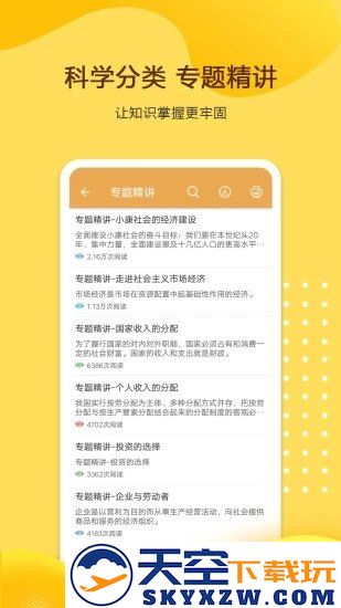 高考政治通app v7.1 安卓最新版 3