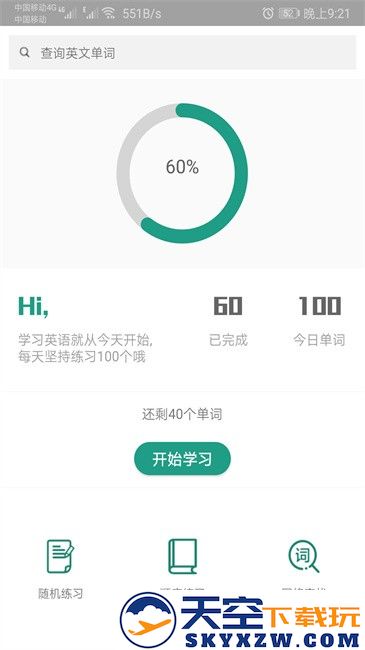 背单词教材版app v1.073 安卓版 0