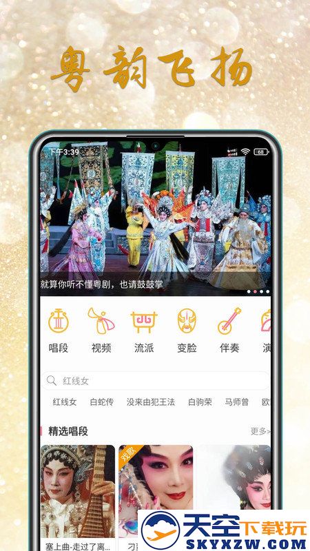 粤剧迷官方版 v1.5.5 安卓免费版 0