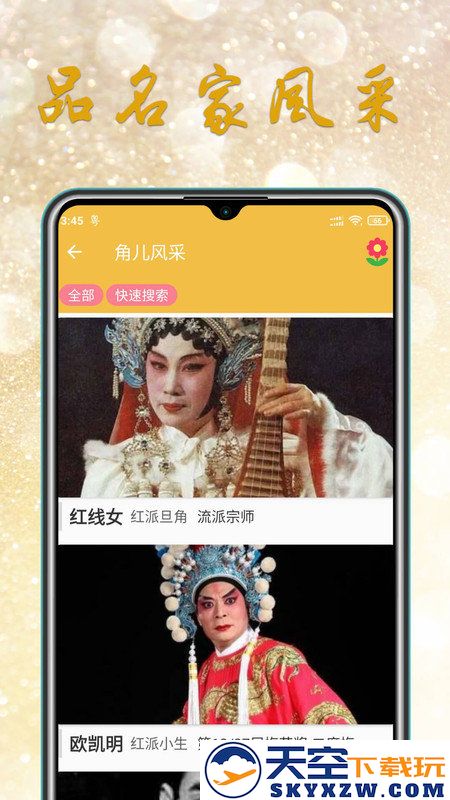 粤剧迷官方版 v1.5.5 安卓免费版 3