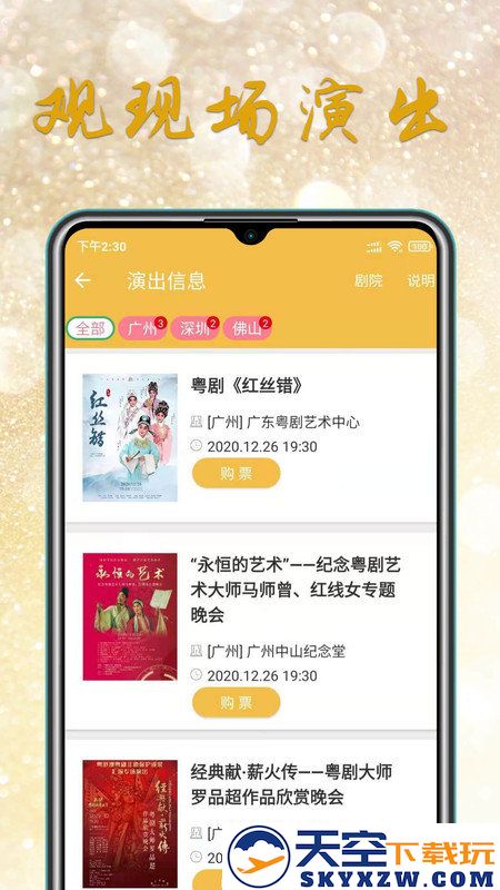 粤剧迷官方版 v1.5.5 安卓免费版 1
