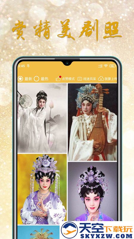 粤剧迷官方版 v1.5.5 安卓免费版 4