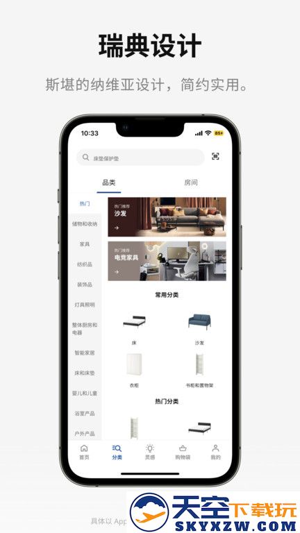 ikea宜家家居官方网上商城手机版 v4.23.0 安卓最新版 2