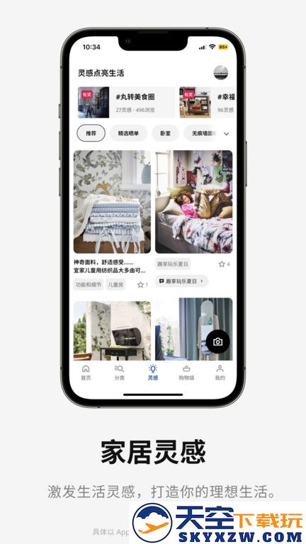 ikea宜家家居官方网上商城手机版 v4.23.0 安卓最新版 3