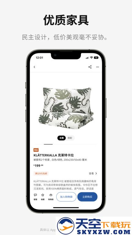 ikea宜家家居官方网上商城手机版 v4.23.0 安卓最新版 4
