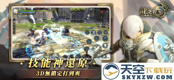 龙之谷经典再现官方 v100.02 安卓台版 3