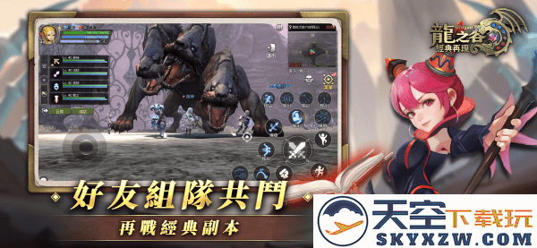 龙之谷经典再现官方 v100.02 安卓台版 4