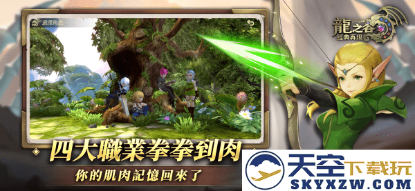 龙之谷经典再现官方 v100.02 安卓台版 1