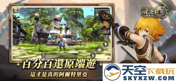 龙之谷经典再现官方 v100.02 安卓台版 0
