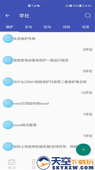 安规题库2024官方最新版 v5.3.7 安卓手机版 1
