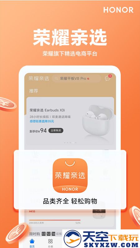 荣耀亲选app v3.25.5.301 安卓版 3