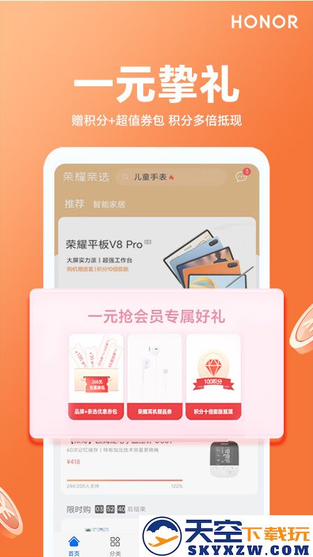荣耀亲选app v3.25.5.301 安卓版 1