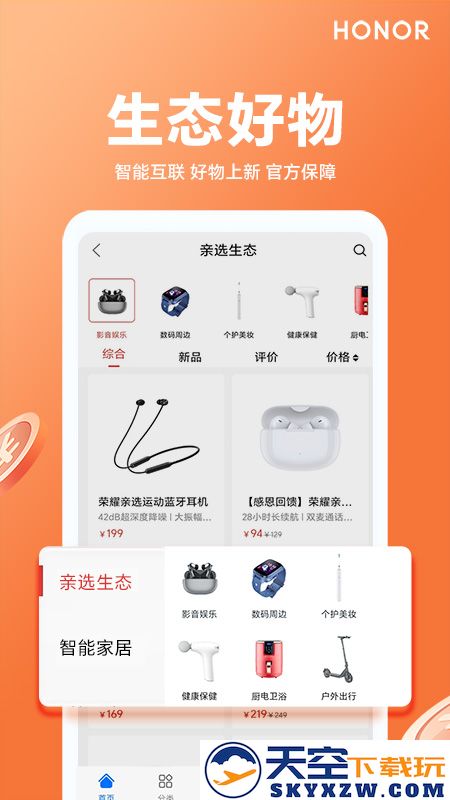 荣耀亲选app v3.25.5.301 安卓版 2