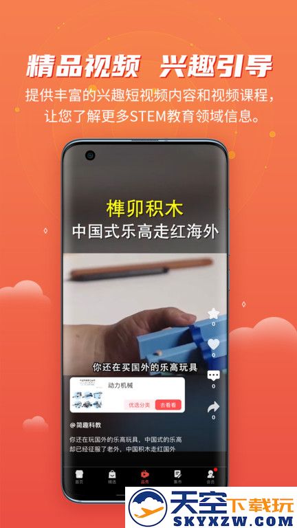 简趣科教积木 v1.3.4 安卓版 0