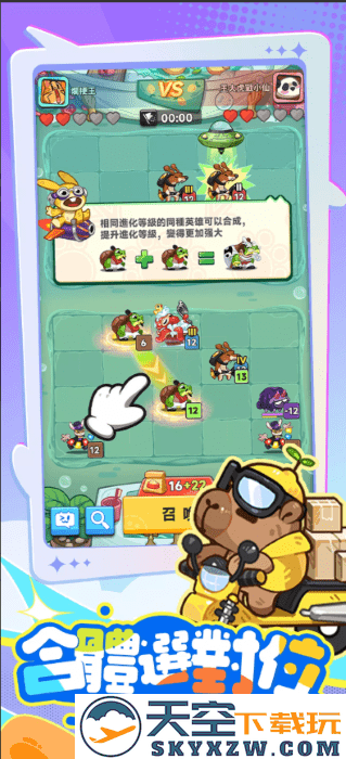 派对不兽控手游 v21.0 安卓版 3