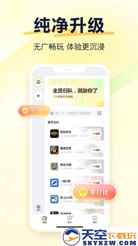 yy语音聊天软件 v1.8.0 安卓官方版 0