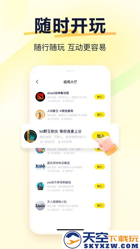 yy语音聊天软件 v1.8.0 安卓官方版 2