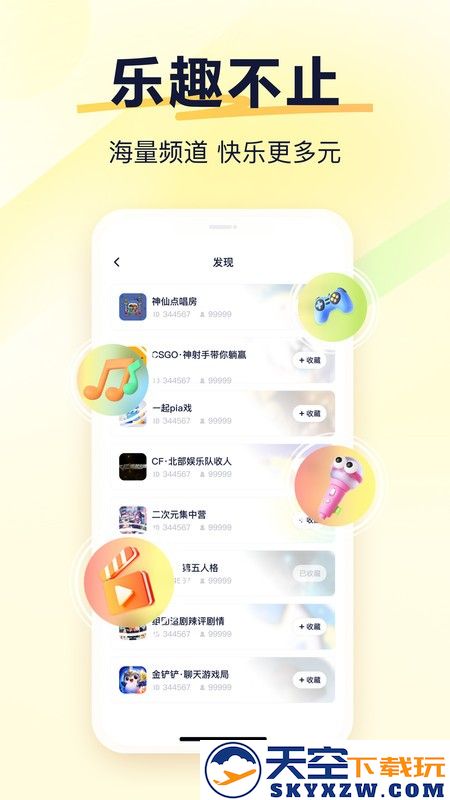 yy语音聊天软件 v1.8.0 安卓官方版 3