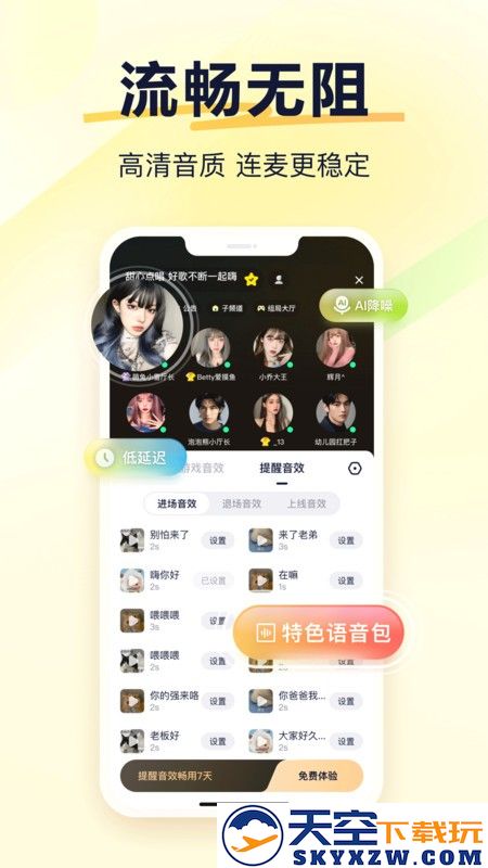 yy语音聊天软件 v1.8.0 安卓官方版 1