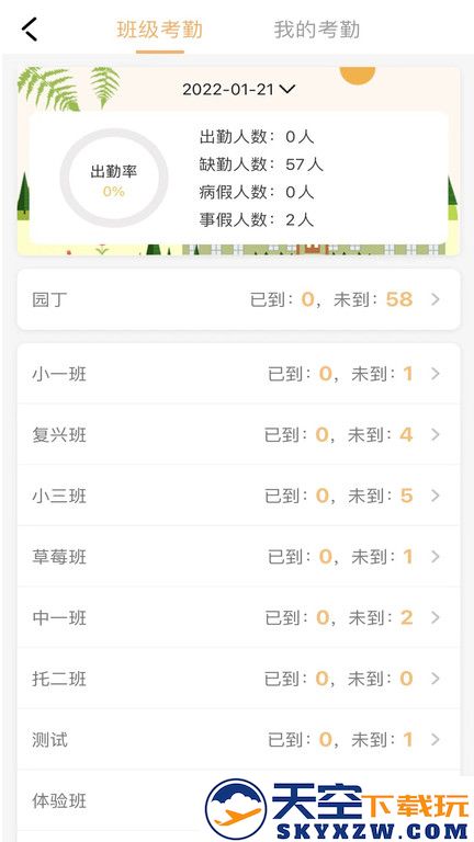 阿童目园丁端app v4.0.19 安卓版 0