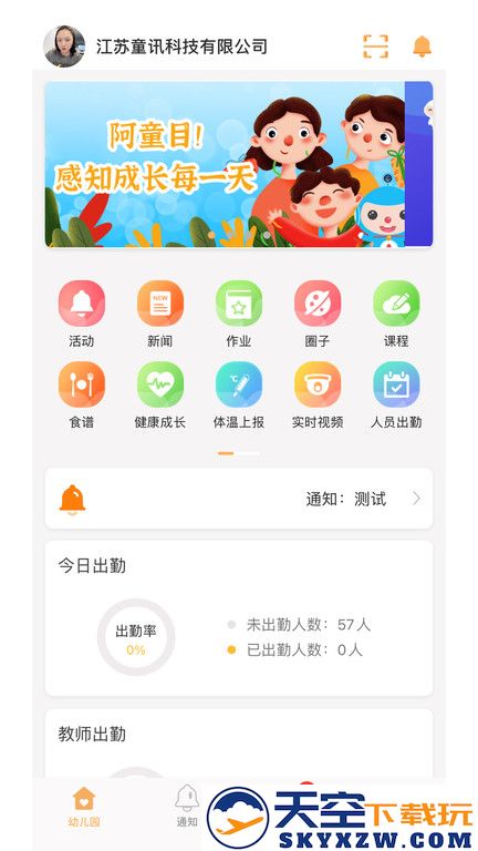 阿童目园丁端app v4.0.19 安卓版 3
