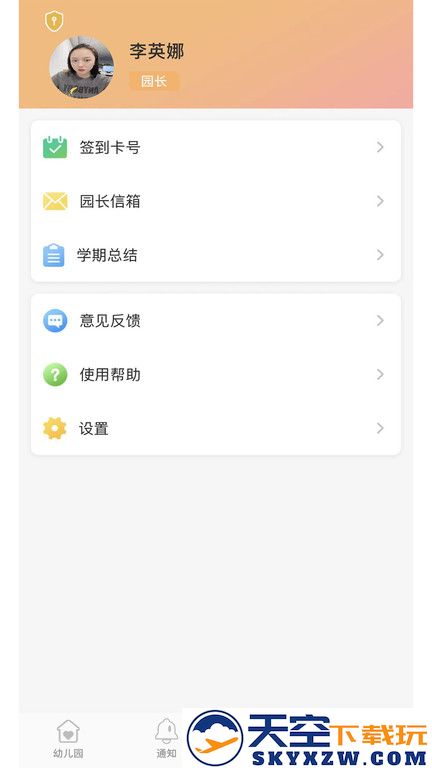 阿童目园丁端app v4.0.19 安卓版 1
