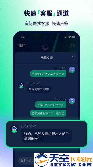 yomi加速器手机端 v1.1.4 安卓版 3