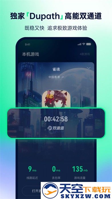yomi加速器手机端 v1.1.4 安卓版 1