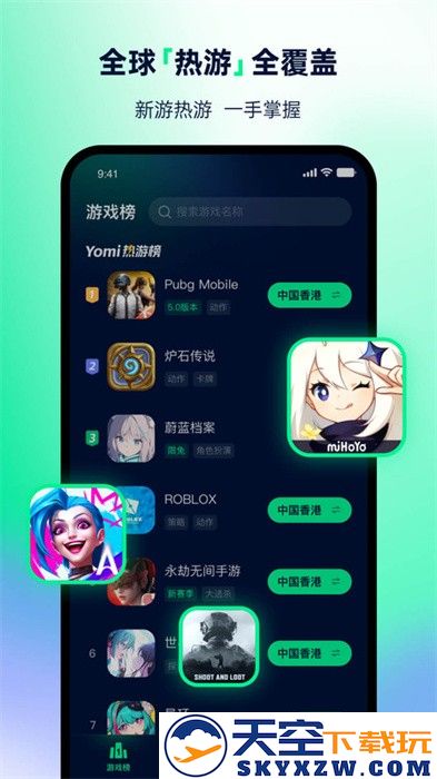 yomi加速器手机端 v1.1.4 安卓版 2