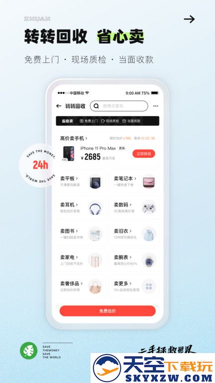 转转二手交易网app v11.13.0 安卓最新版 0