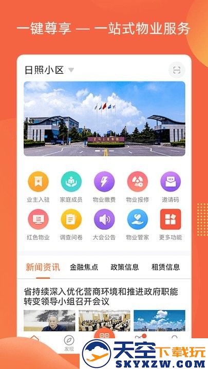 智惠e家官方版 v1.2.8 安卓版 3