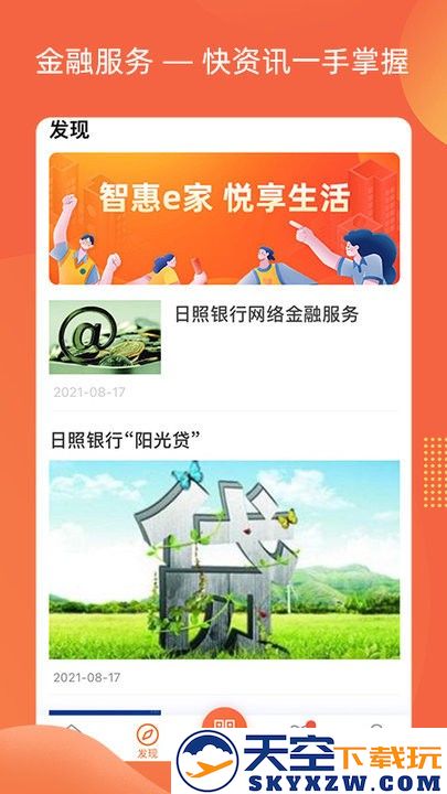 智惠e家官方版 v1.2.8 安卓版 1