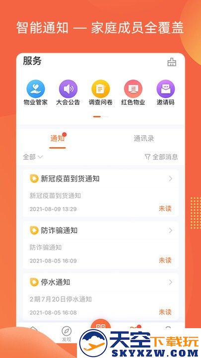 智惠e家官方版 v1.2.8 安卓版 0