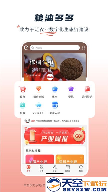 粮油多多官方版 v2.3.21 安卓版 0
