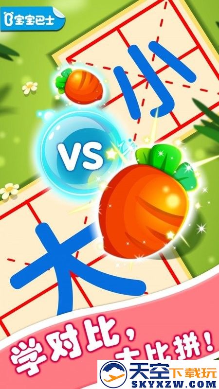 宝宝玩对比游戏 v9.87.00.00 安卓版 1
