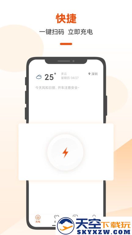 深圳汇充电官方版 v3.7.1 安卓手机版 3