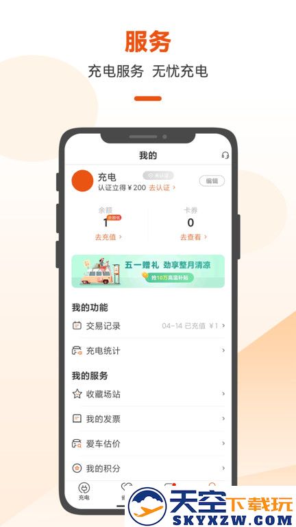 深圳汇充电官方版 v3.7.1 安卓手机版 0