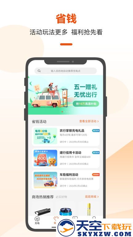 深圳汇充电官方版 v3.7.1 安卓手机版 2