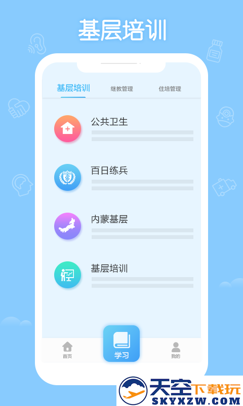 华医网继续教育app(更名掌上华医) v3.122.1 安卓版 0