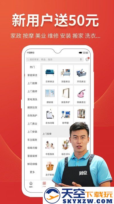 到位家政平台官方版 v7.0.3 安卓手机版 0