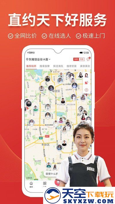 到位家政平台官方版 v7.0.3 安卓手机版 1