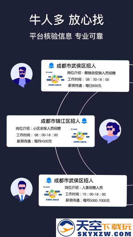 面咖app官方版(更名工路快聘) v2.7.3 安卓版 2
