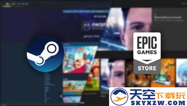 epic和steam区别