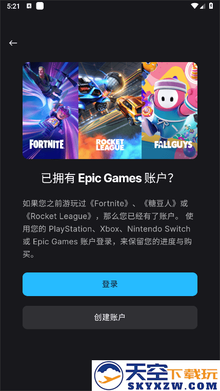 epic games免费游戏 v0.5.7 安卓最新版 3
